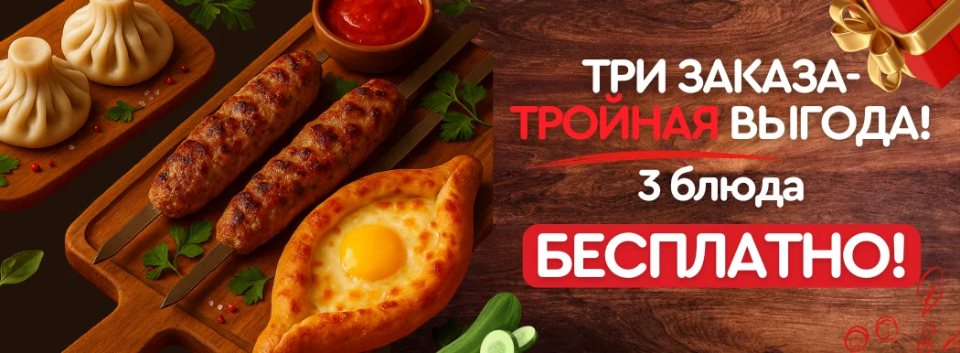 Тройная выгода