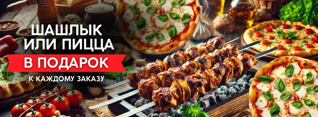 Люля/мякоть в подарок